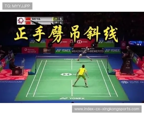 羽毛球斜线劈吊令对手完全看不到线路